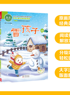 BKao鹅注音版 雪孩子