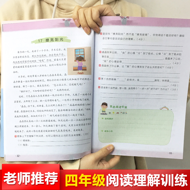 2021版四年级阅读理解训练题人教版 小学生4年级上册下册语文专项训练书语文课外同步阶梯阅读同步练习册每日一练学习资料强化训练