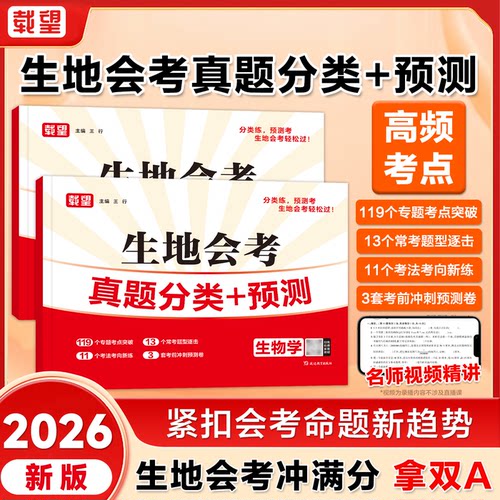 【视频讲解】中学生地会考