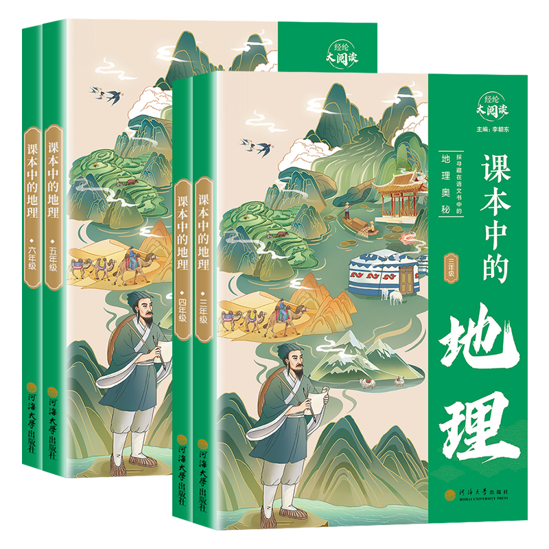 经纶大阅读课本中的地理小学通用
