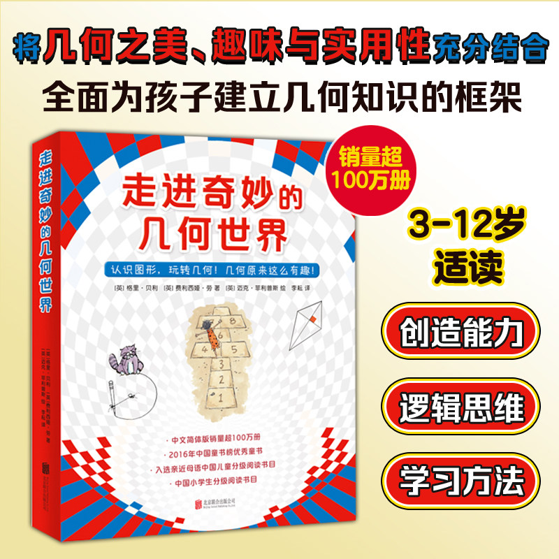 BK走进奇妙的几何世界(共6册)