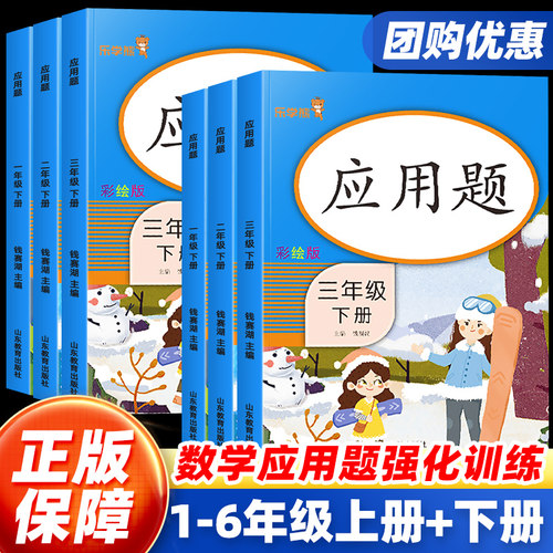 小学数学应用题强化训练1-6年级