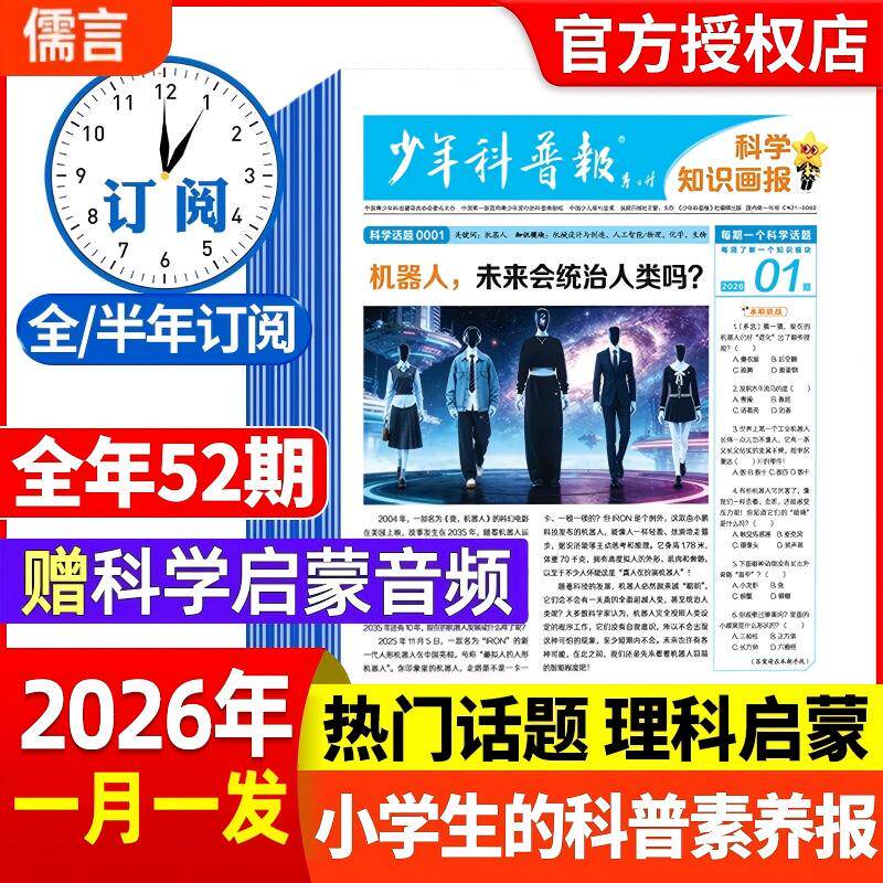 2026春季新刊1-3月现货】天星少年科普报科学知识画报 订阅共52期8-15岁小学生百科科学素养报纸课外阅读新课标 百科全书 科学话题