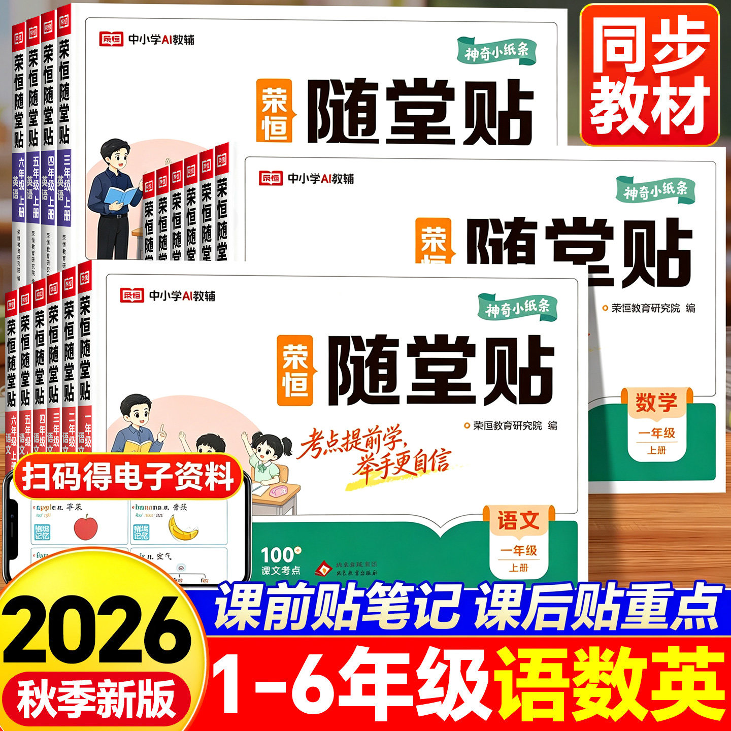 【抖音同款】荣恒随堂贴课堂笔记