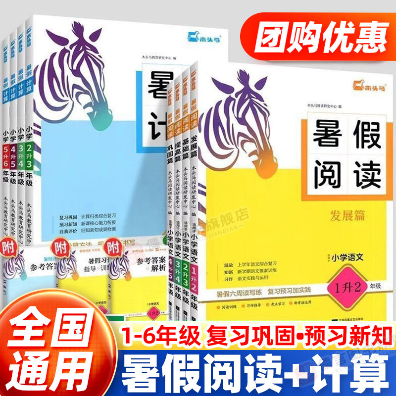 2026新版木头马阅读暑假计算天天练一升二升三升四升五升六年级上册下册阅读理解专项训练书读写辅导语文数学预复习一本通衔接作业
