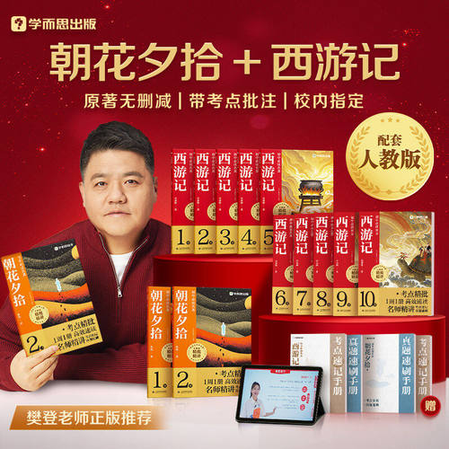 【抖音同款】学而思七年级上册初中必读名著朝花夕拾鲁迅和西游记原著正版人教版必考知识点完整版无删减的青少年初一课外阅读书籍