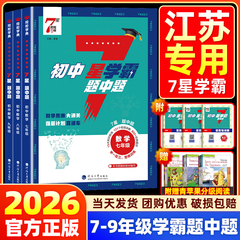 【团购优惠】附带专题同步培优