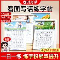 时光学小学生一句话日记练字帖一二三四五六年级看图写话专项训练字帖每日一练语文人教版幼小衔接硬笔书法练字本练习写字儿童楷书