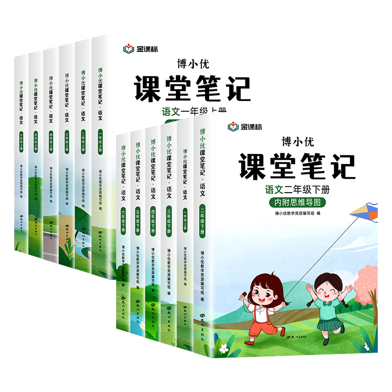 六年级上下册课堂笔记人教版