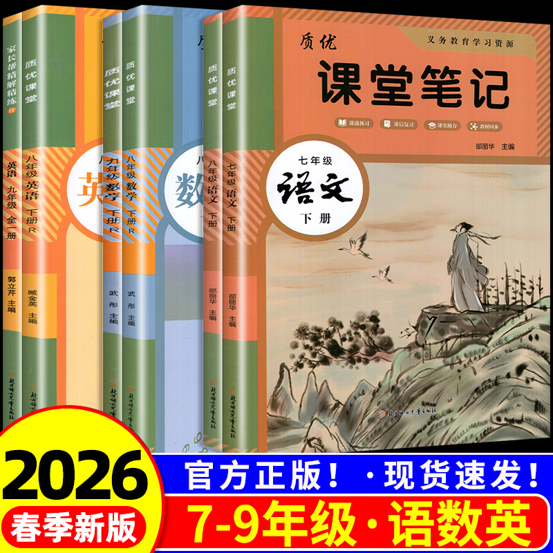 2026春七年级下册初中学霸课堂笔记