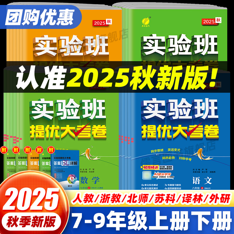 初中实验班提优大考卷7-9年级