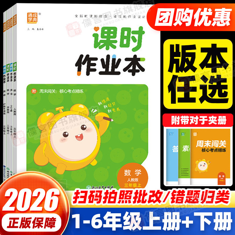 【地区适用版本】小学课时作业本