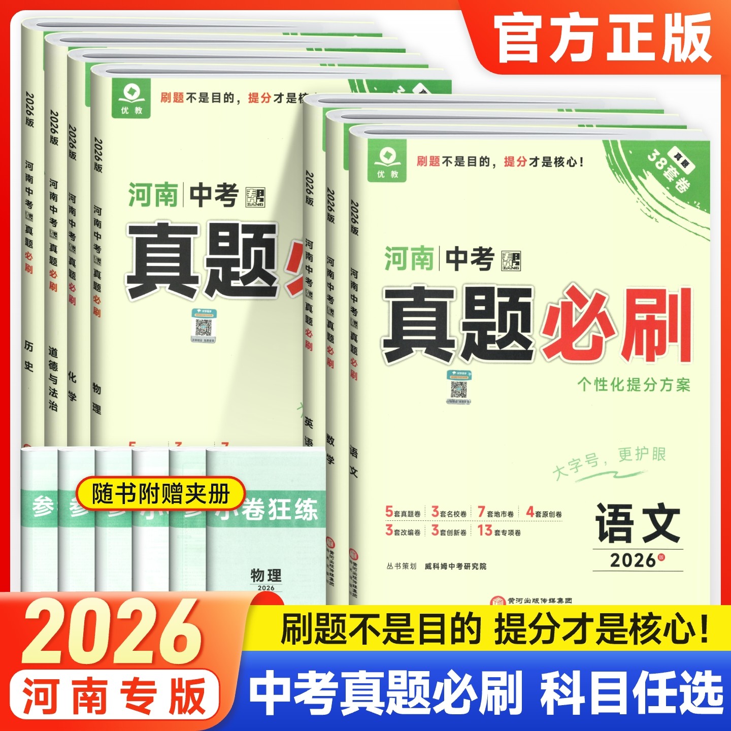 2026春优教河南中考帮真题必刷