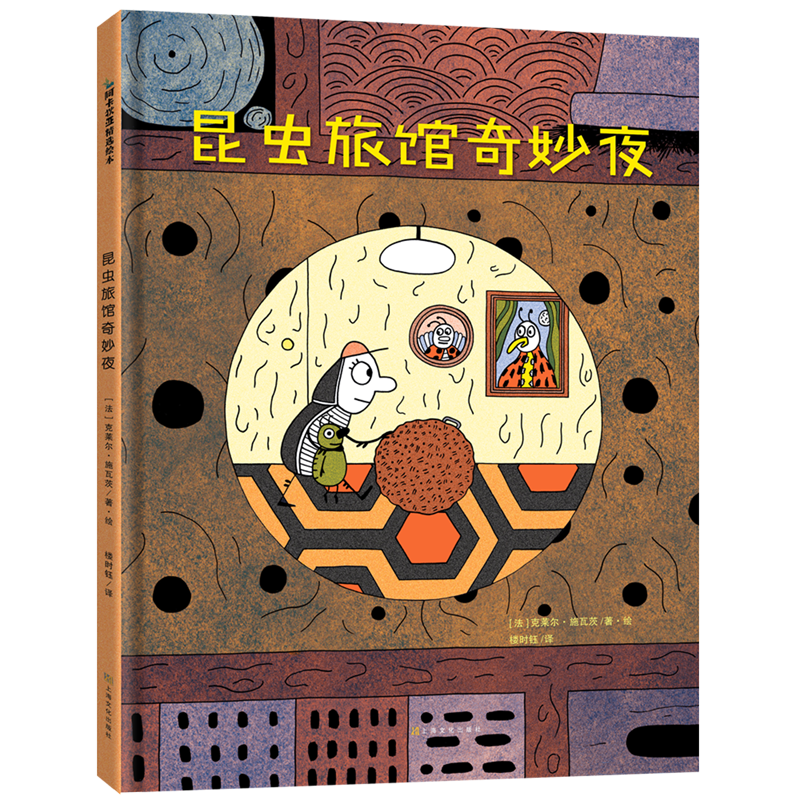 BK《昆虫旅馆奇妙夜》