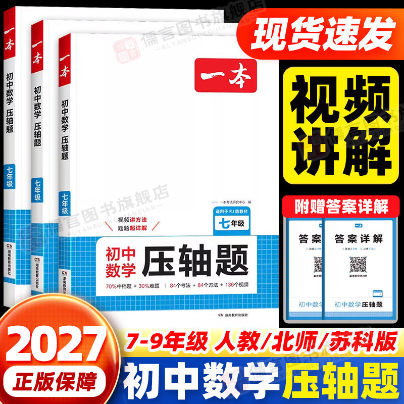 2026新版一本初中数学压轴题七八九年级人教版北师大版北师版苏教苏科版思维训练分类专项训练拓展练习题册同步计算题中考必刷题