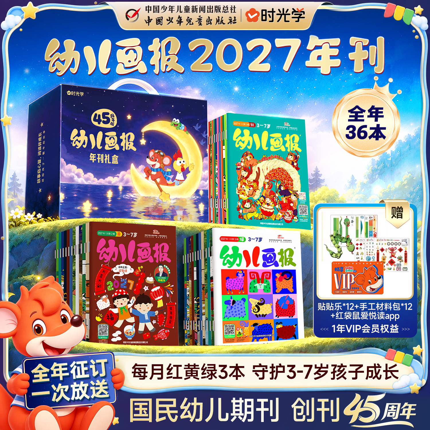 【年刊礼盒】官方正版破损包赔