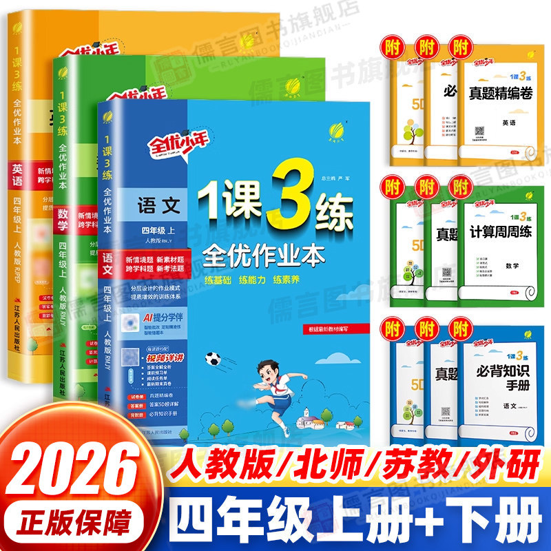 实验班1课3练全优作业本四年级