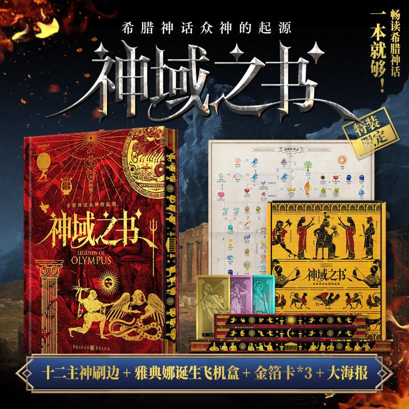 神域之书:希腊神话众神的起源 gaatii光体/编著艺术神话艺术普及类趣味读物希腊神话奥林匹斯众神的起源故事 北欧希腊罗马神话故事