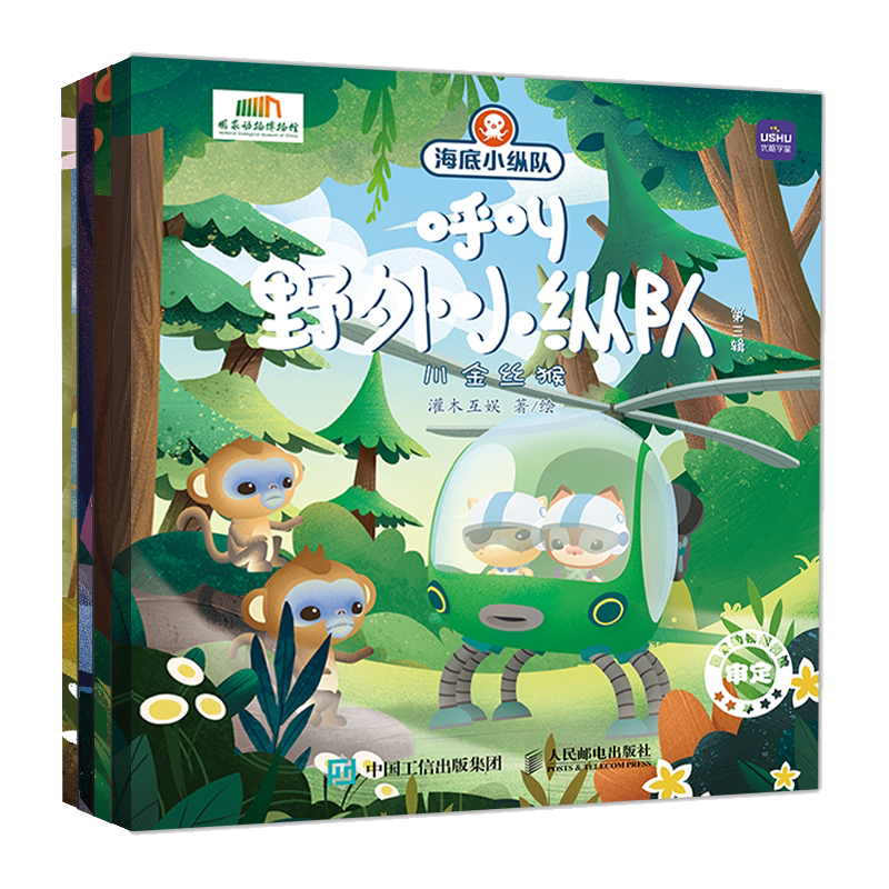 BK海底小纵队呼叫野外小纵队 第三辑
