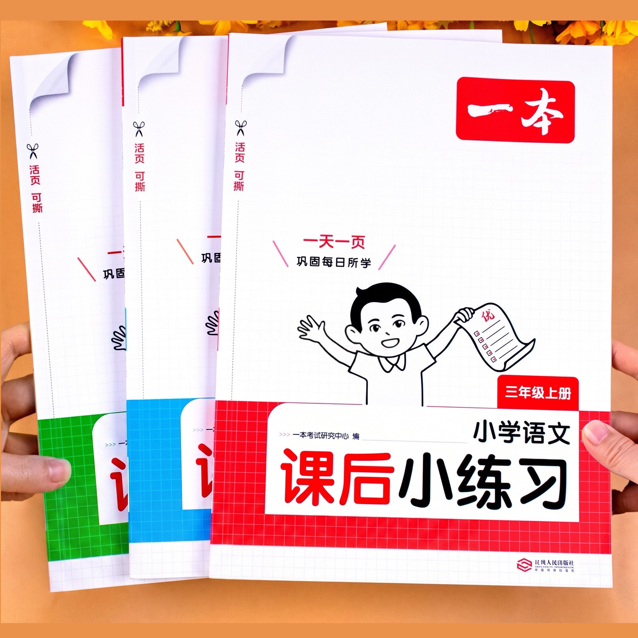 【团购优惠】一本课后小练习