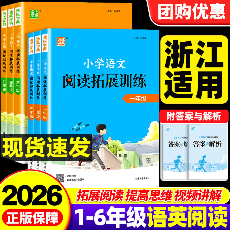 【浙江适用】小学语文英语阅读拓展训练一二三四五六年级上下全一册人教版小学语文英语专项练习阅读理解解专项训练题技巧写作训练