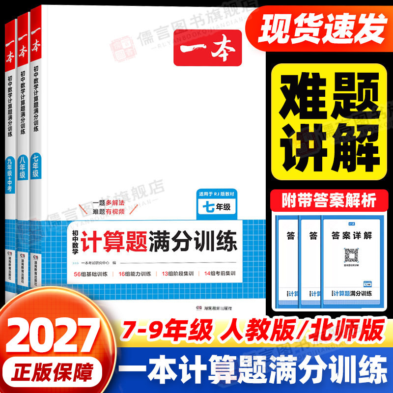 2027版初中数学计算题满分训练七八九年级初一数学专项训练 初二初三上下册人教版北师版中考压轴题思维训练学提优应用题一题多解