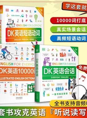 DK英语10000词DK英语会话新视觉人人学英语一万词语法全书雅思托福考试英语入门自学零基础中高考英语成人自学英语日常对话英语书