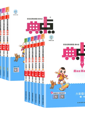荣德基典中点数学人教北师苏教版
