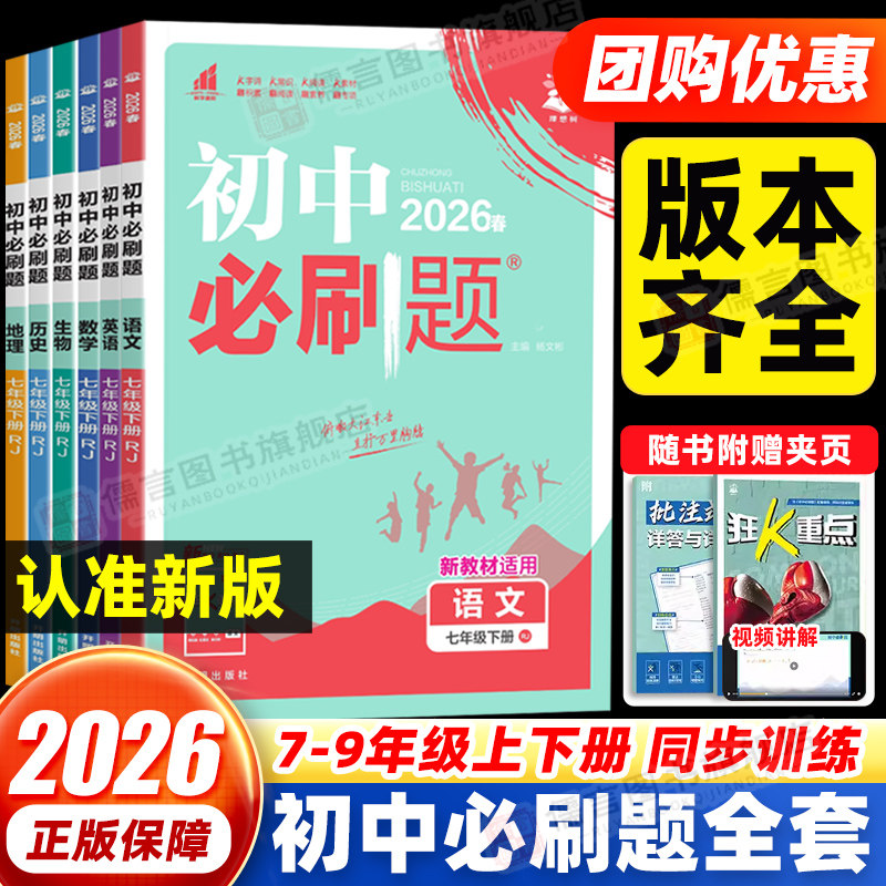 理想树2026初中必刷题七八九年级上册下册数学物理化学政治历史语文英语地理生物小四门人教北师版初一二三同步练习册专项训练全套,书籍/杂志/报纸,中学教辅,淘宝优惠券,粉丝福利购,淘宝优惠卷