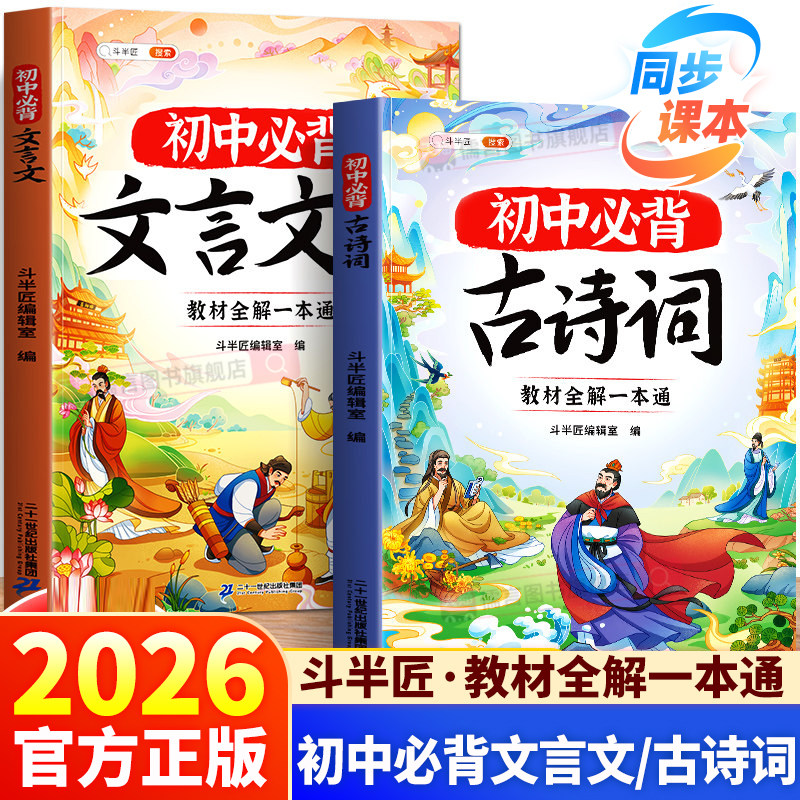 2026新版斗半匠初中必背古诗词文言文七年级八年级九年级中学生教材全解一本通文言文完全解读同步语文专项训练小古文,书籍/杂志/报纸,中学教辅,淘宝优惠券,粉丝福利购,淘宝优惠卷