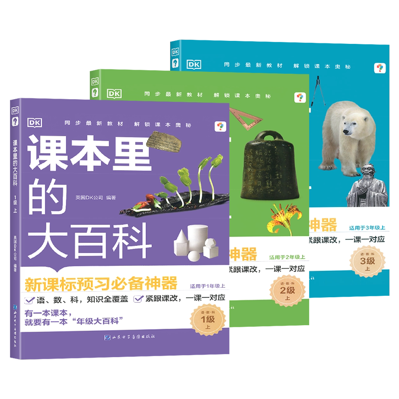 【抖音同款】课本里的大百科学而思与DK科普品牌新课标预习必备神器小学生课堂同步阅读启蒙课外课本里的常识大全儿童绘本