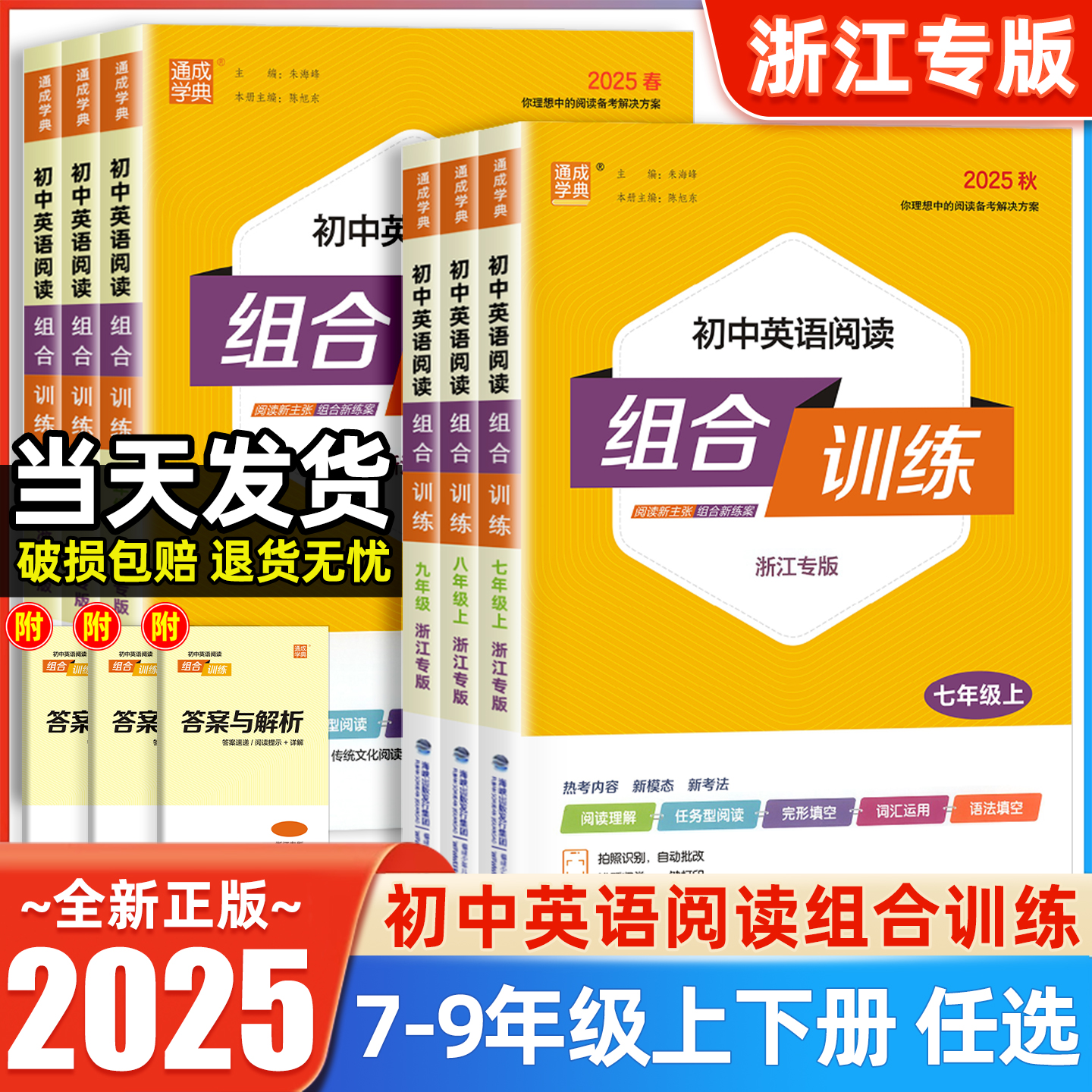 官方正版！初中英语阅读组合训练