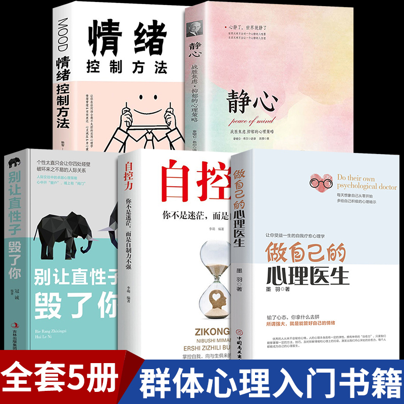 做自己的心理医生/心理学书籍