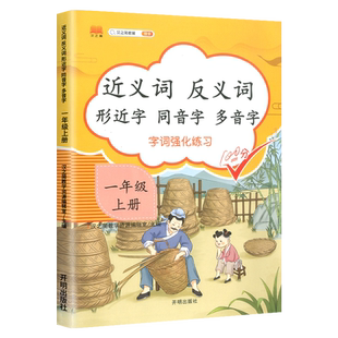 汉知简形容词量词的地得字词小学语文专项训练人教版  一二三年级小学语文教材词语积累同步训练作业本专项强化练习册