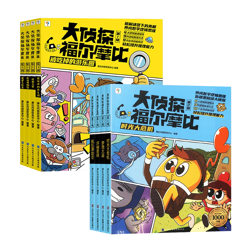 学而思大侦探福尔摩比第一二三辑