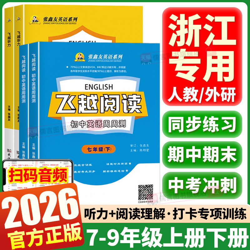 浙江26秋英语听力阅读理解训练
