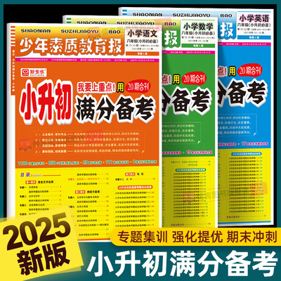 【团购优惠】小升初满分备考