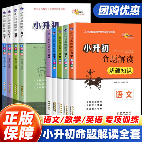 小升初命题解读语文+数学+英语