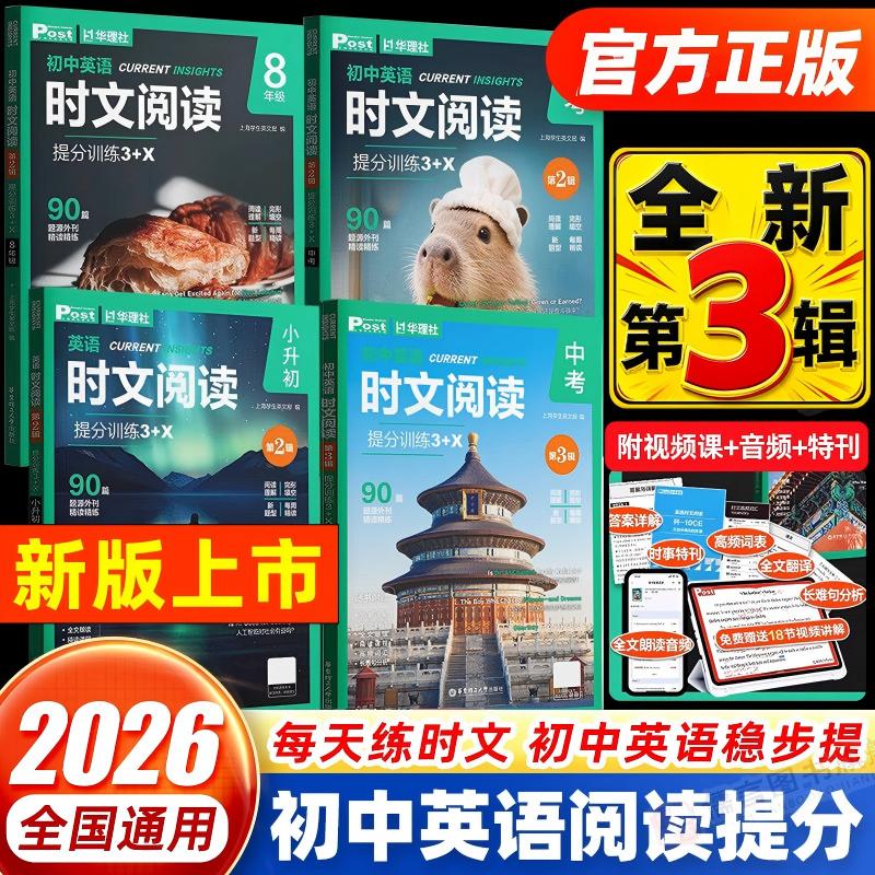 第123辑英语时文阅读初高中小学图片