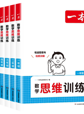 一本小学生数学思维训练1-6年级