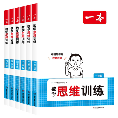 一本小学生数学思维训练1-6年级