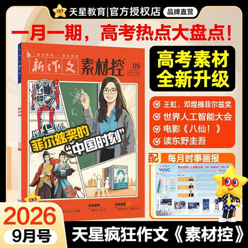 天星教育疯狂作文素材控初高中
