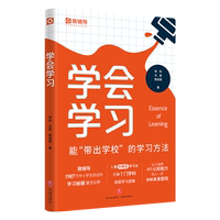 猿輔導(dǎo)2025新版學(xué)會(huì)學(xué)習(xí)愛上學(xué)習(xí)