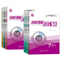 初中名校課堂小練習(xí)七八九年級(jí)
