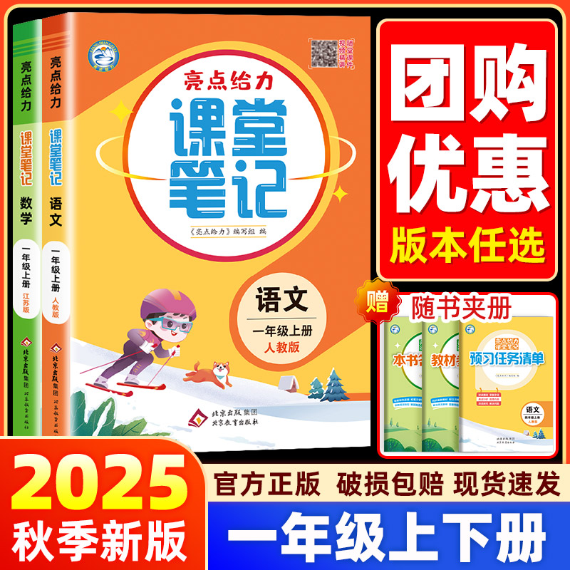 认准25秋新版！亮点给力课堂笔记