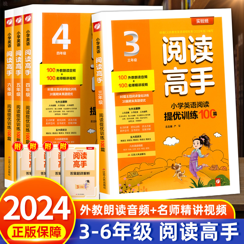 2024实验班小学生英语阅读高手三四五六年级上下册全一册通用版语文英语同