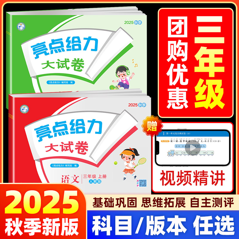 【25秋上册新版】现货当天发