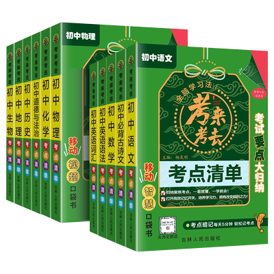 考来考去初中小四门必背知识点