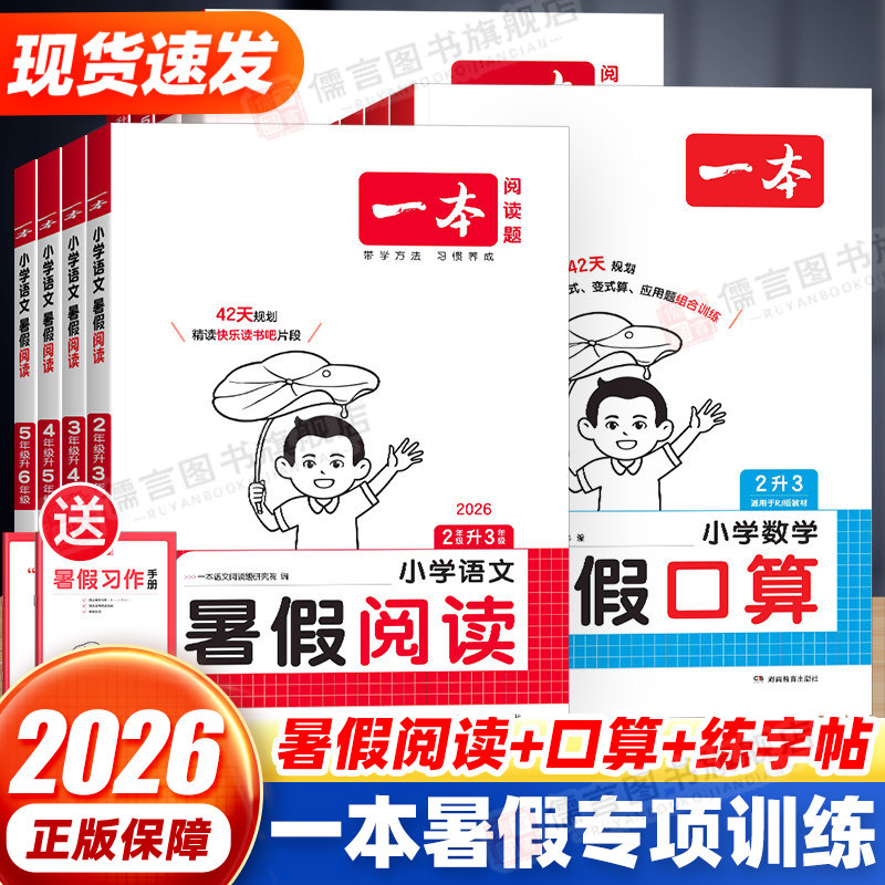 一本暑假阅读+口算+练字帖