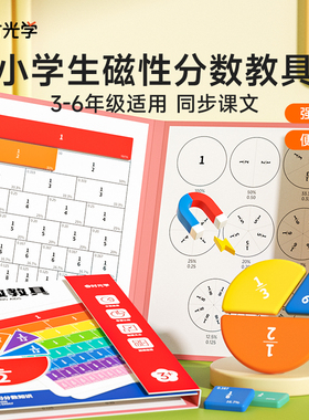 时光学磁性分数教具演示磁力磁吸分数盘小学数学分子分母加减运算